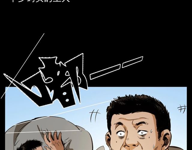 槍爺異聞錄 - 第156話  閻老九之水鬼(1/5) - 8