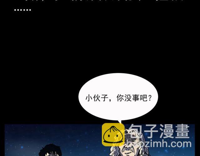 槍爺異聞錄 - 第156話  閻老九之水鬼(2/5) - 3