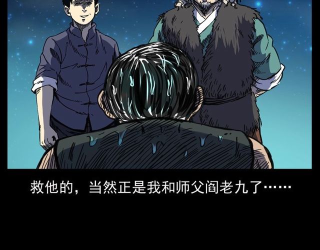 槍爺異聞錄 - 第156話  閻老九之水鬼(2/5) - 4