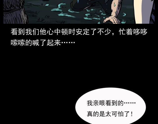 槍爺異聞錄 - 第156話  閻老九之水鬼(2/5) - 6