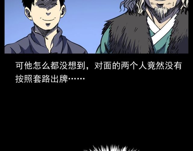 槍爺異聞錄 - 第156話  閻老九之水鬼(2/5) - 1