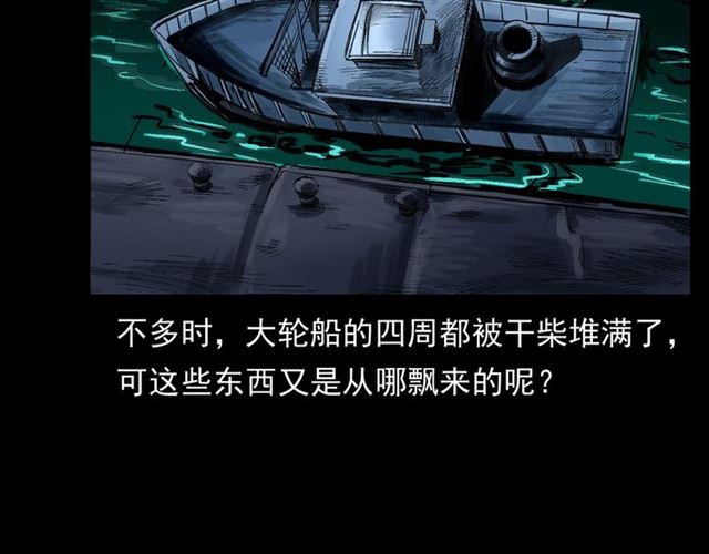 槍爺異聞錄 - 第158話  閻老九之火燒洋船(1/4) - 2