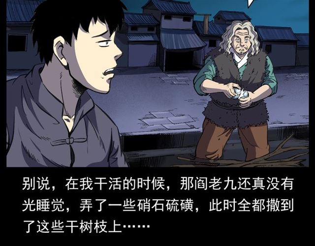 槍爺異聞錄 - 第158話  閻老九之火燒洋船(1/4) - 8