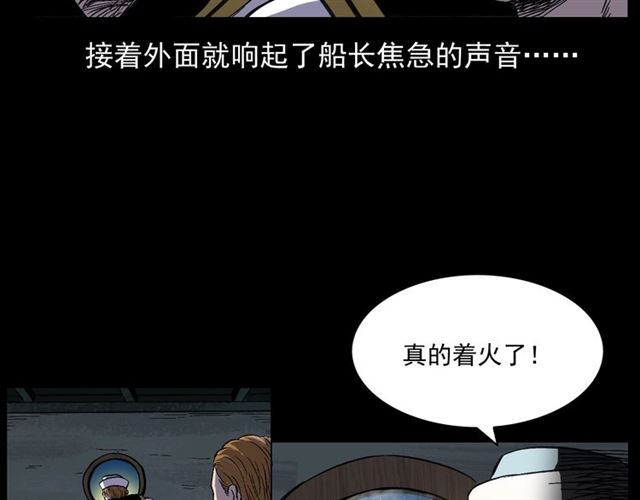 槍爺異聞錄 - 第158話  閻老九之火燒洋船(2/4) - 5