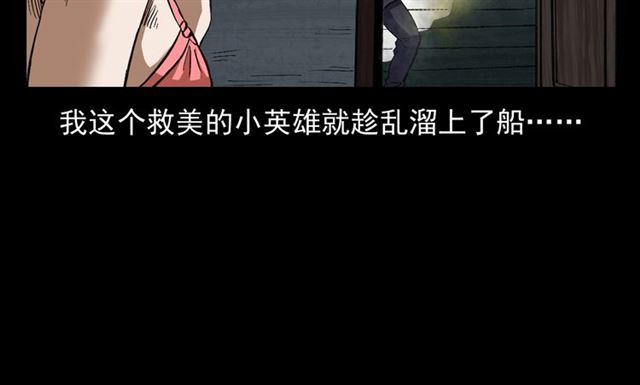 槍爺異聞錄 - 第158話  閻老九之火燒洋船(2/4) - 5