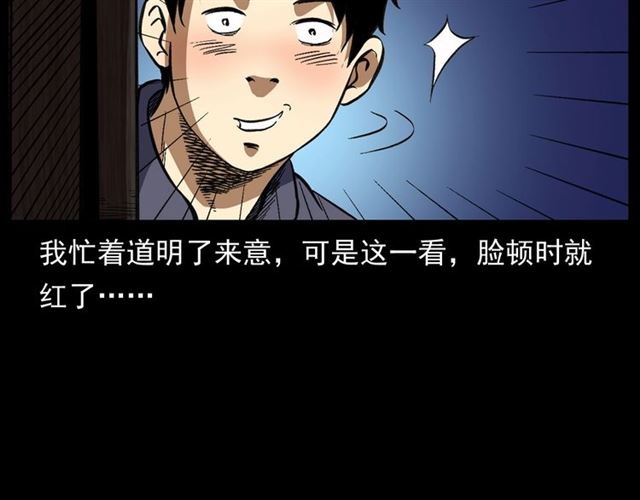 槍爺異聞錄 - 第158話  閻老九之火燒洋船(2/4) - 8