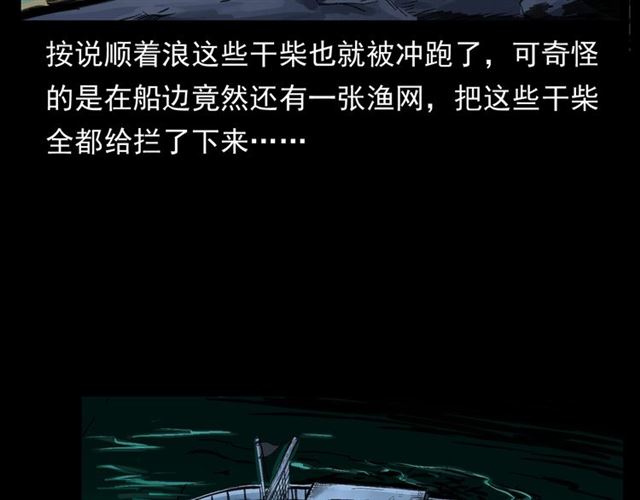 槍爺異聞錄 - 第158話  閻老九之火燒洋船(1/4) - 1