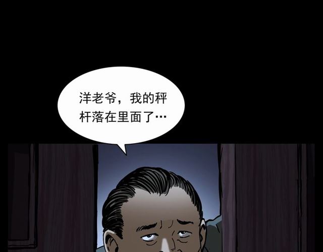 枪爷异闻录 - 第160话   阎老九之洋鬼(1/4) - 1