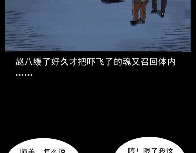 槍爺異聞錄 - 第160話   閻老九之洋鬼(2/4) - 1