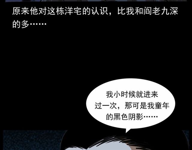 枪爷异闻录 - 第160话   阎老九之洋鬼(2/4) - 6