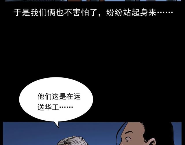 槍爺異聞錄 - 第162話  閻老九之陰兵借道(1/4) - 8