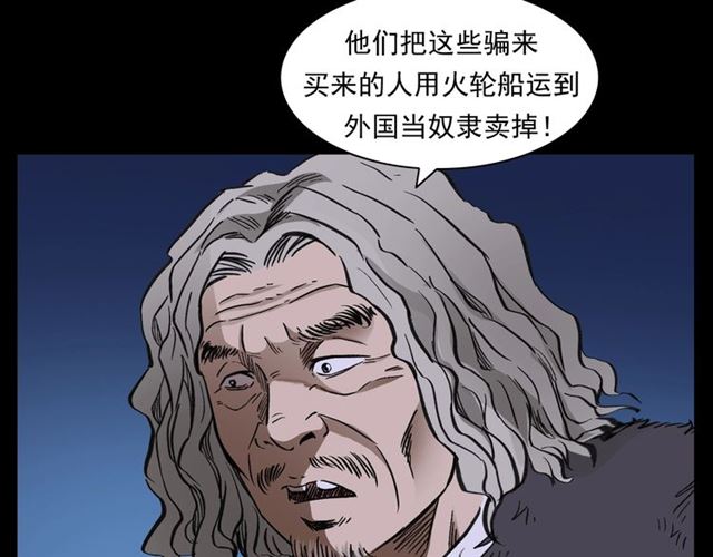 槍爺異聞錄 - 第162話  閻老九之陰兵借道(1/4) - 2