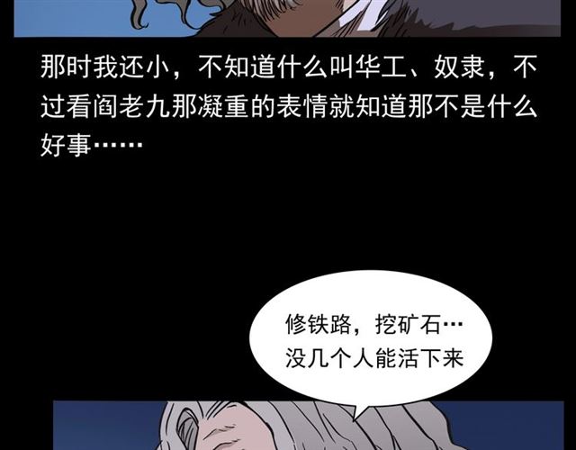 槍爺異聞錄 - 第162話  閻老九之陰兵借道(1/4) - 3