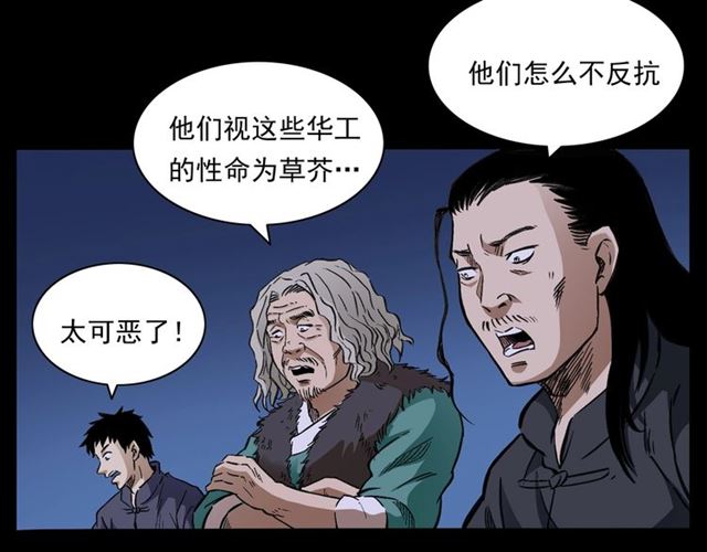 槍爺異聞錄 - 第162話  閻老九之陰兵借道(1/4) - 5