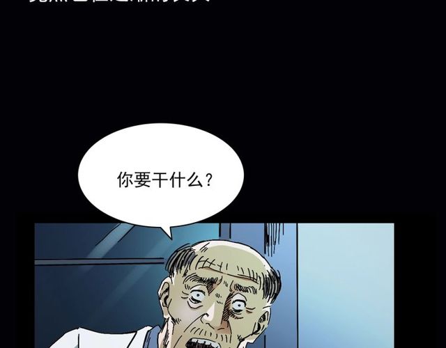 槍爺異聞錄 - 第164話  閻老九之吊死鬼(2/4) - 2