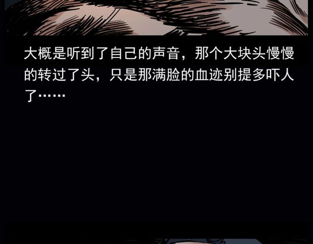 槍爺異聞錄 - 第164話  閻老九之吊死鬼(3/4) - 3