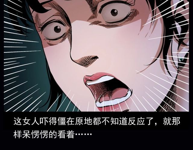 槍爺異聞錄 - 第164話  閻老九之吊死鬼(3/4) - 7