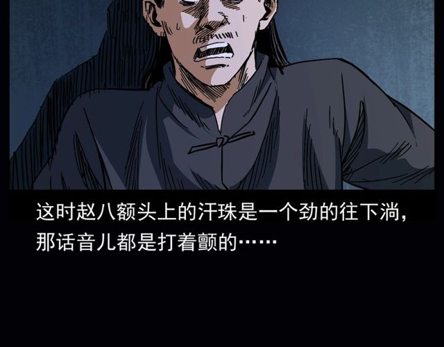 槍爺異聞錄 - 第164話  閻老九之吊死鬼(1/4) - 7