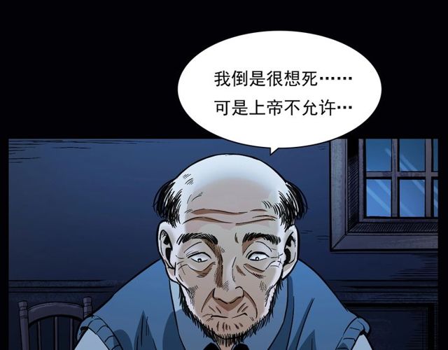 槍爺異聞錄 - 第164話  閻老九之吊死鬼(1/4) - 8