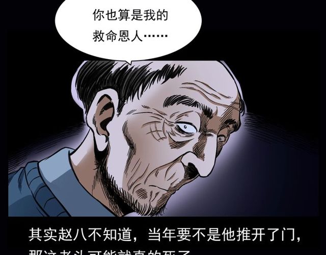 槍爺異聞錄 - 第164話  閻老九之吊死鬼(1/4) - 5