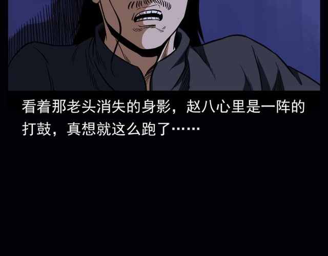 槍爺異聞錄 - 第164話  閻老九之吊死鬼(1/4) - 1