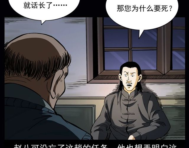 槍爺異聞錄 - 第164話  閻老九之吊死鬼(1/4) - 1