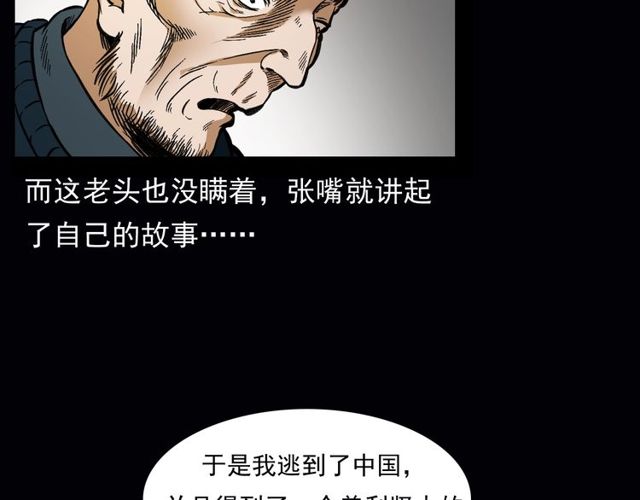 槍爺異聞錄 - 第164話  閻老九之吊死鬼(1/4) - 3