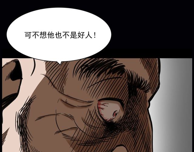 槍爺異聞錄 - 第164話  閻老九之吊死鬼(1/4) - 6