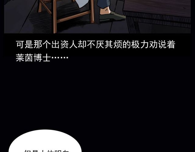 槍爺異聞錄 - 第164話  閻老九之吊死鬼(2/4) - 8