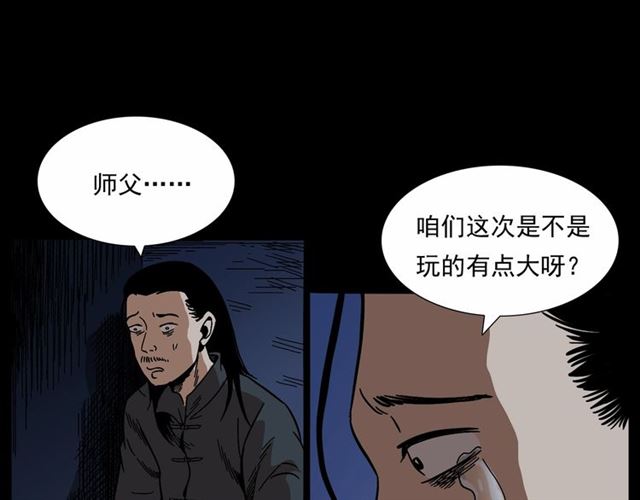 槍爺異聞錄 - 第166話  午夜場之河漂子(3/4) - 2