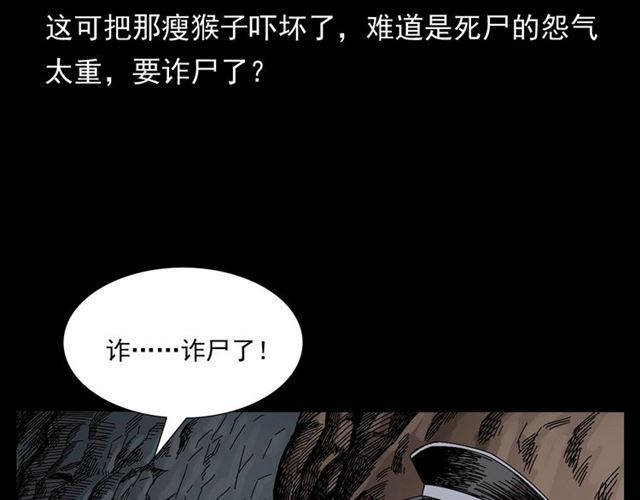 槍爺異聞錄 - 第166話  午夜場之河漂子(1/4) - 6