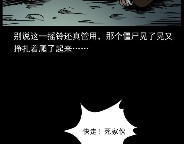 槍爺異聞錄 - 第168話  閻老九之活死人墓(3/4) - 7