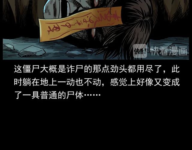 槍爺異聞錄 - 第168話  閻老九之活死人墓(1/4) - 5