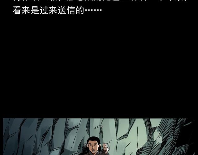 槍爺異聞錄 - 第168話  閻老九之活死人墓(4/4) - 6