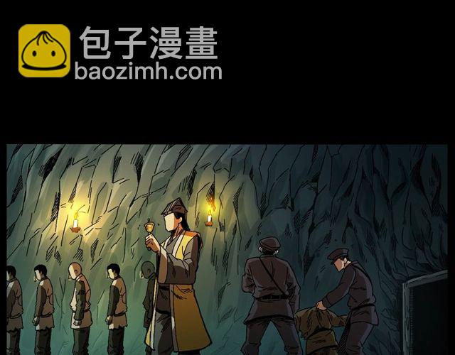 槍爺異聞錄 - 第168話  閻老九之活死人墓(1/4) - 7