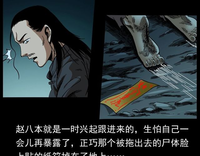 槍爺異聞錄 - 第168話  閻老九之活死人墓(1/4) - 1