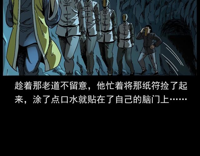 槍爺異聞錄 - 第168話  閻老九之活死人墓(1/4) - 3