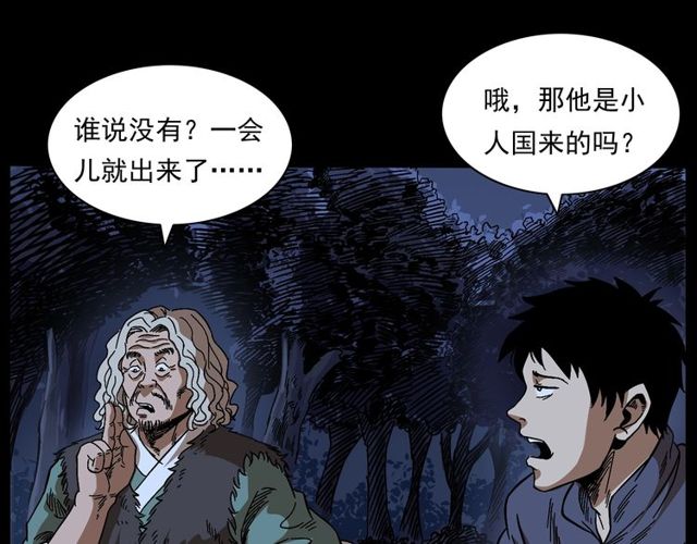 槍爺異聞錄 - 第168話  閻老九之活死人墓(1/4) - 7