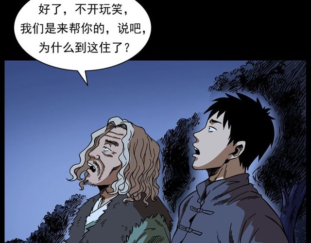 槍爺異聞錄 - 第168話  閻老九之活死人墓(2/4) - 5