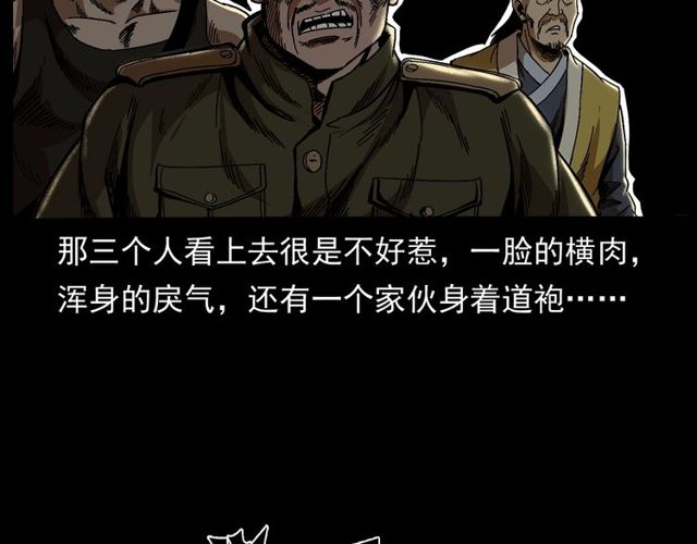 槍爺異聞錄 - 第168話  閻老九之活死人墓(2/4) - 6