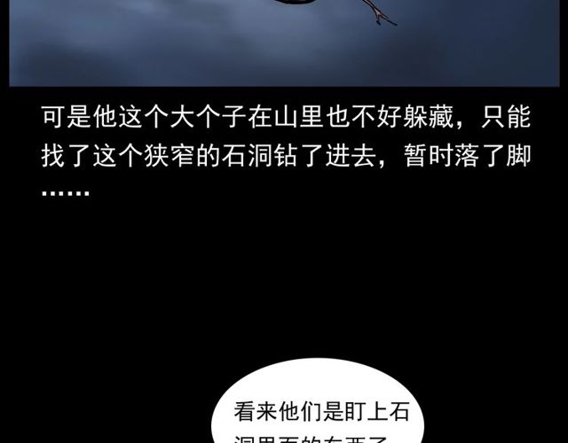 槍爺異聞錄 - 第168話  閻老九之活死人墓(2/4) - 4