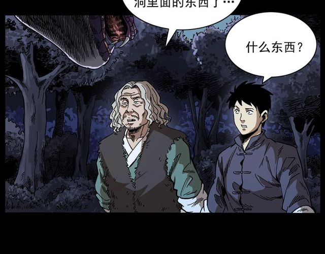 槍爺異聞錄 - 第168話  閻老九之活死人墓(2/4) - 5