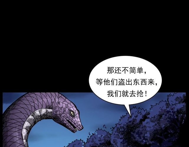 槍爺異聞錄 - 第168話  閻老九之活死人墓(2/4) - 8