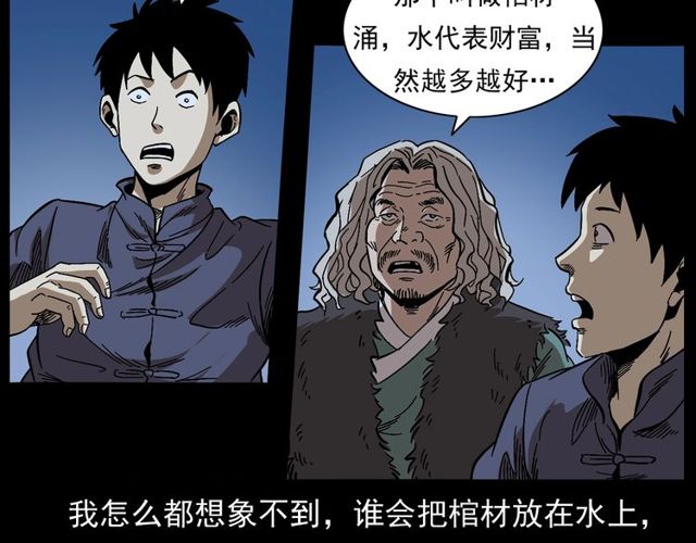 槍爺異聞錄 - 第168話  閻老九之活死人墓(2/4) - 7