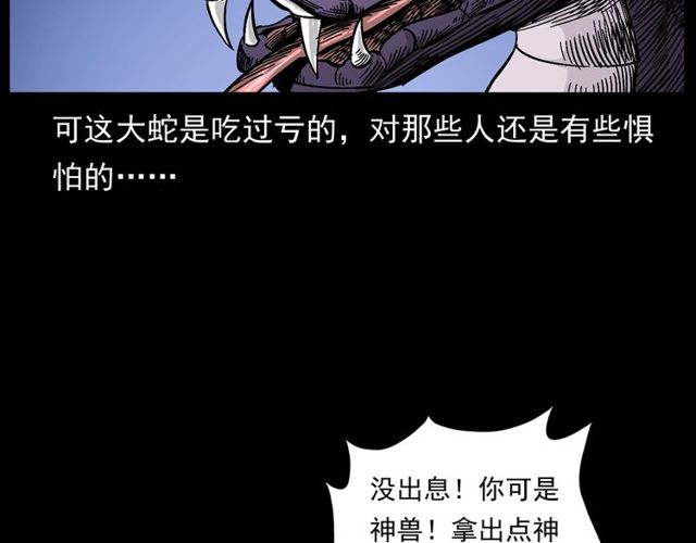 槍爺異聞錄 - 第168話  閻老九之活死人墓(2/4) - 4