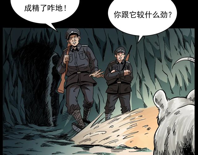 槍爺異聞錄 - 第170話  閻老九之盜墓賊(1/4) - 4