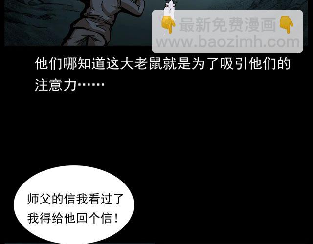 槍爺異聞錄 - 第170話  閻老九之盜墓賊(1/4) - 5