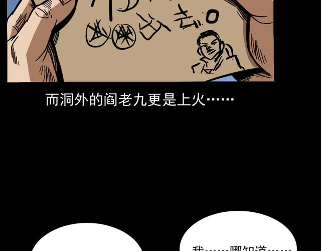 槍爺異聞錄 - 第170話  閻老九之盜墓賊(1/4) - 3