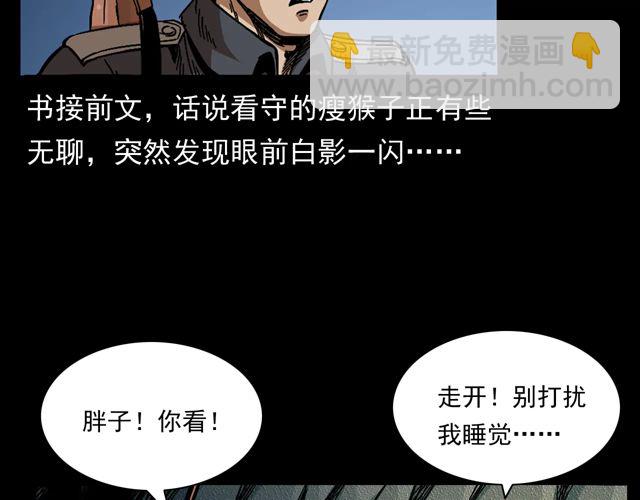 槍爺異聞錄 - 第170話  閻老九之盜墓賊(1/4) - 6