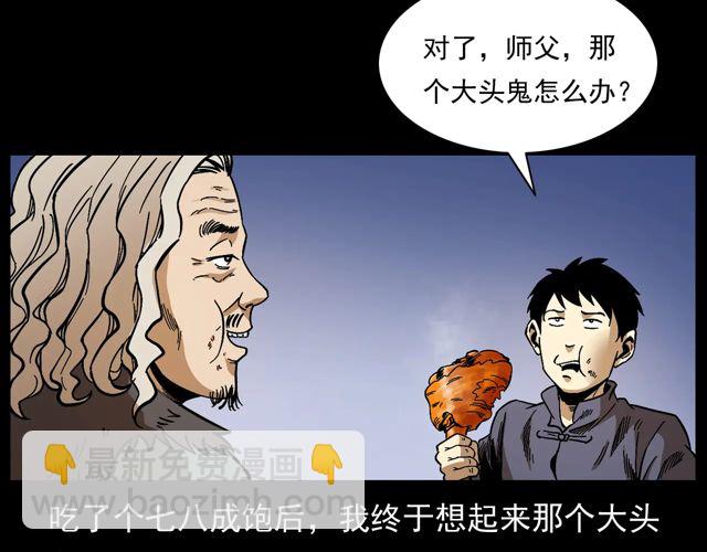 槍爺異聞錄 - 第172話   閻老九之大頭鬼(3/4) - 4